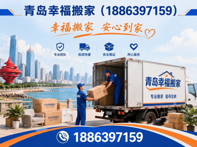 平度市青岛企业搬家展示图